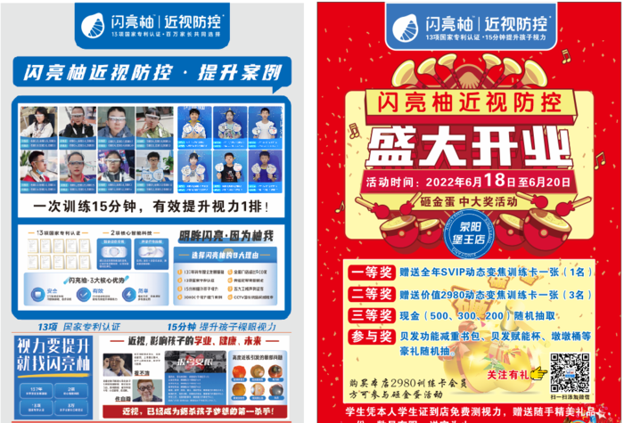 闪亮柚近视防控彩页