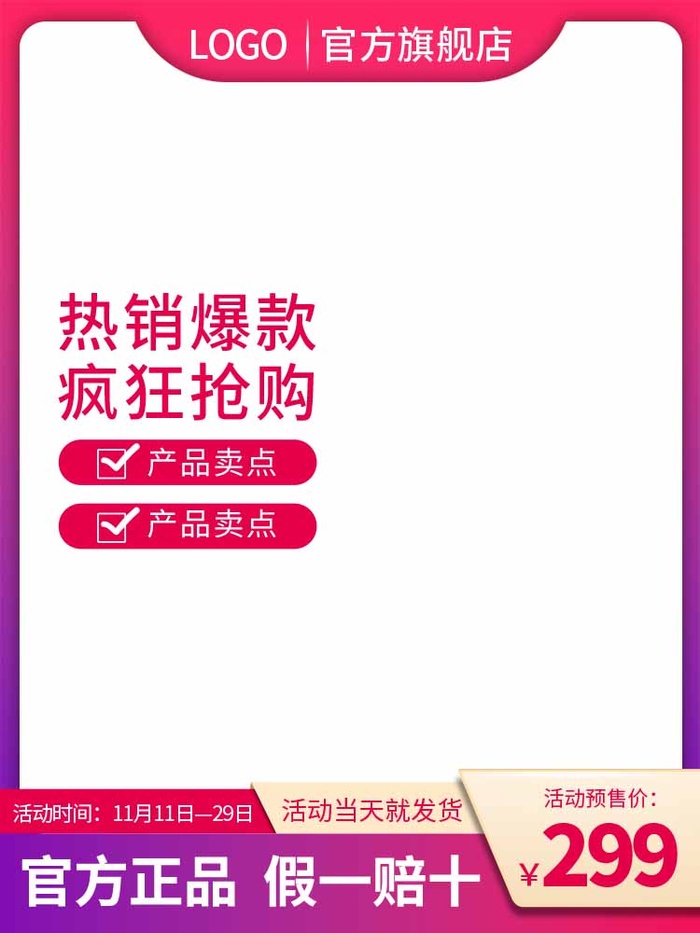 电商主图 网店主图模板psd模版下载