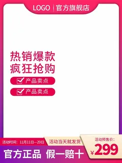 电商主图 网店主图模板