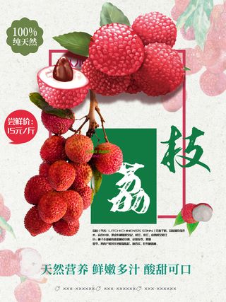 荔枝售卖促销灯箱片海报
