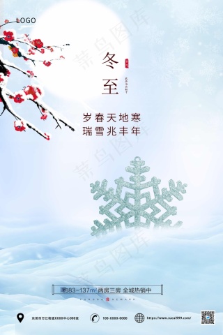 立冬节气雪花宣传海报