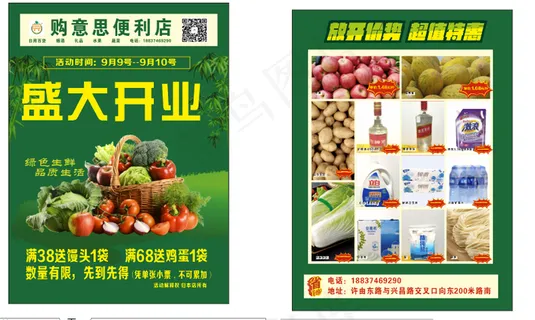 超市开业彩页 超市开业彩页