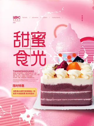 甜蜜时光蛋糕海报PSD素材