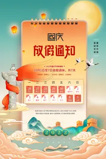 国庆节山水73周年国潮放假通知