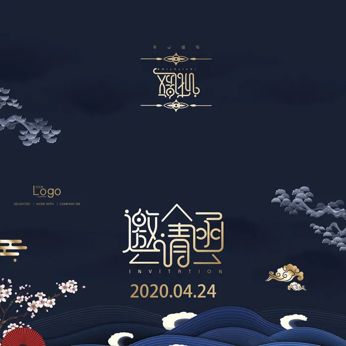 邀请函请柬请帖模板科技中国风折页企业年会晚会婚礼psd设计素材psd模版下载