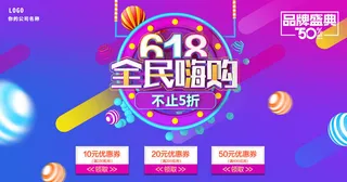 淘宝京东电商618年中大促横板海报PSD模板促销活动banner设计素材