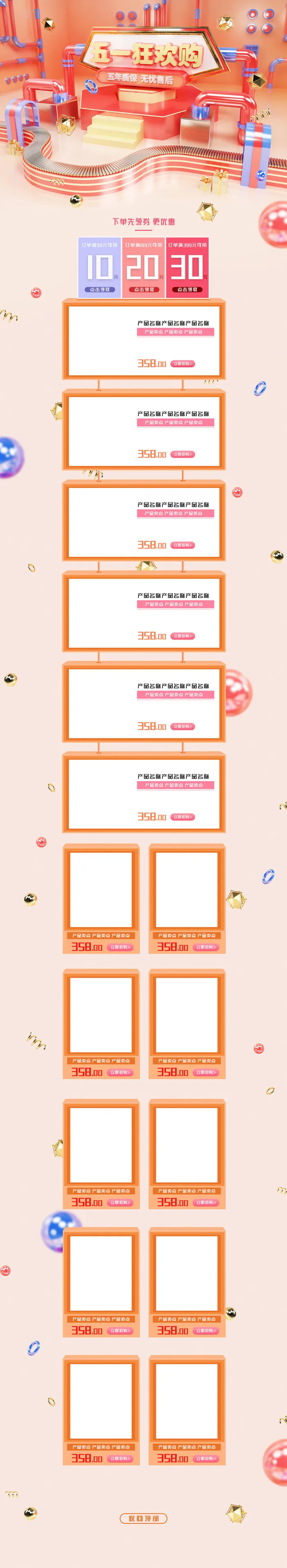 天猫淘宝电商五一劳动节活动促销店铺装修首页模板PSD设计素材psd模版下载