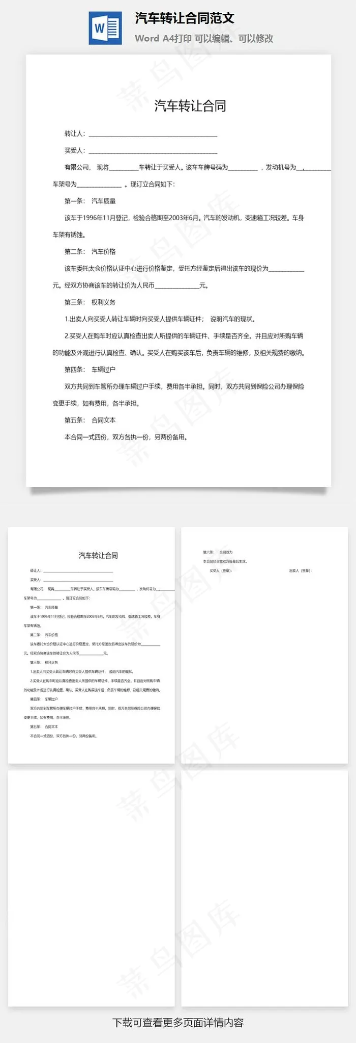 汽车转让合同范文