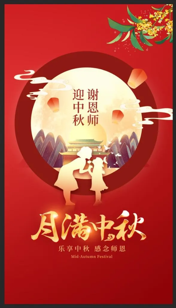 中秋海报图片psd模版下载
