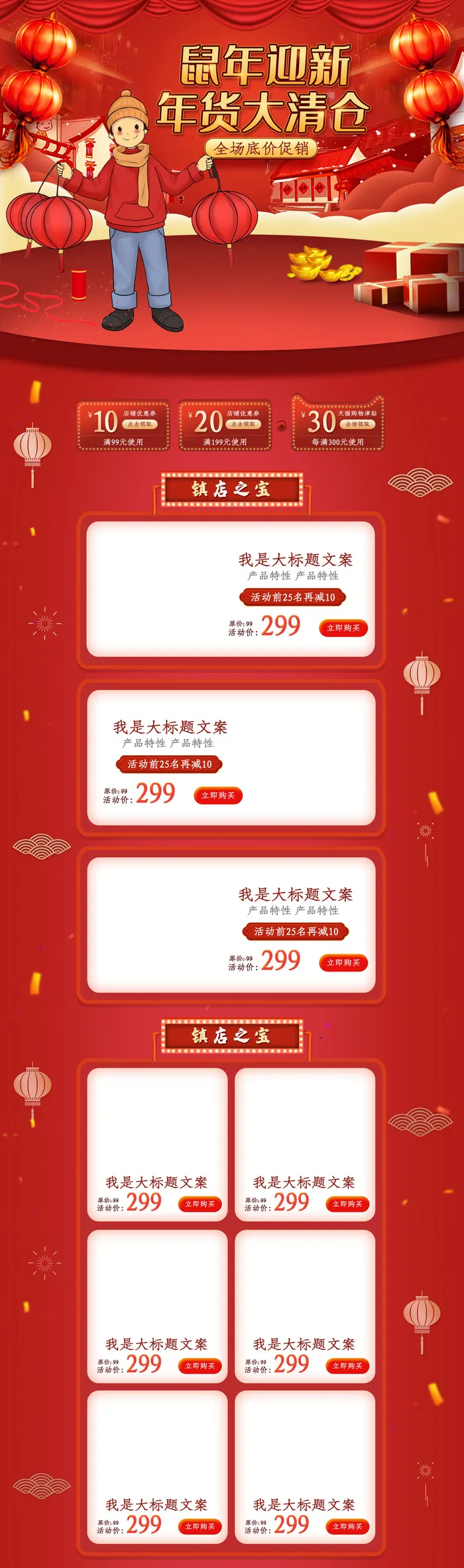 电商淘宝天猫首页年货节首页年货节年终大促首页psd模版下载