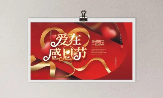 感恩节海报