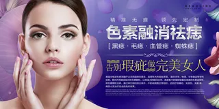 医疗美容院会所美体整形广告PSD海报素材模板祛痘减肥护肤展板