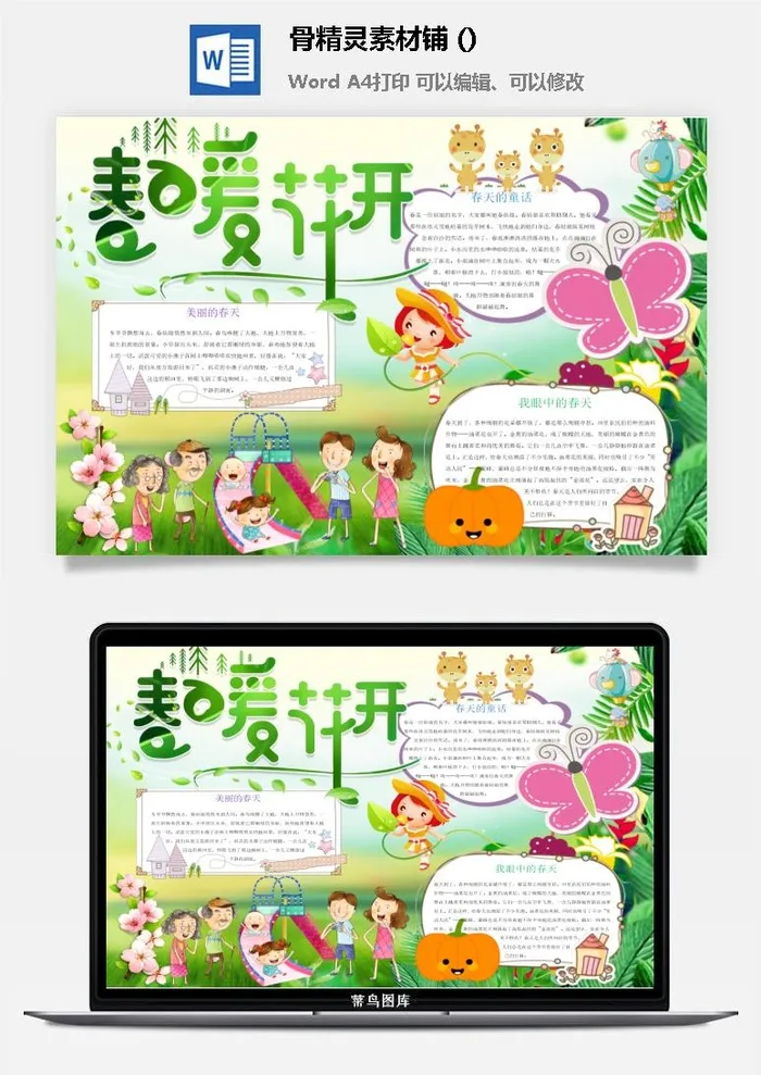 春天来了word电子小报春姑娘来小学生你好春天诗意春天A3A4手抄报
