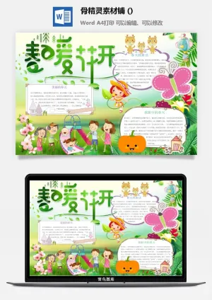 春天来了word电子小报春姑娘来小学生你好春天诗意春天A3A4手抄报
