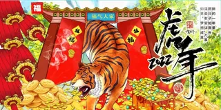 2022虎年素材