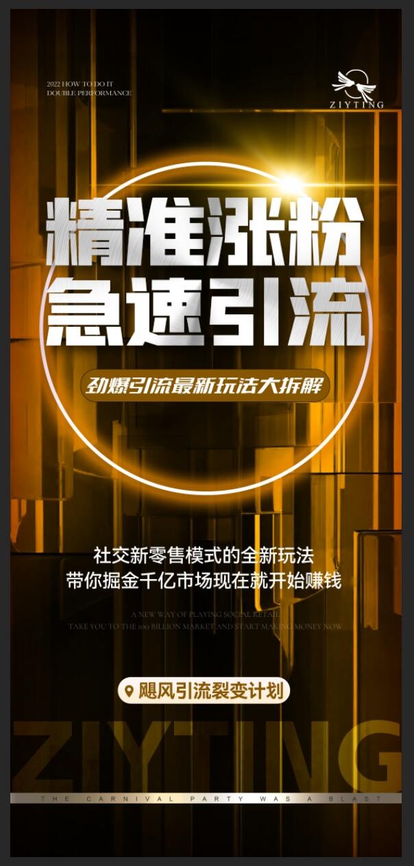 招商宣传海报psd模版下载