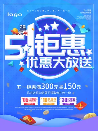 创意五一劳动节节日宣传海报