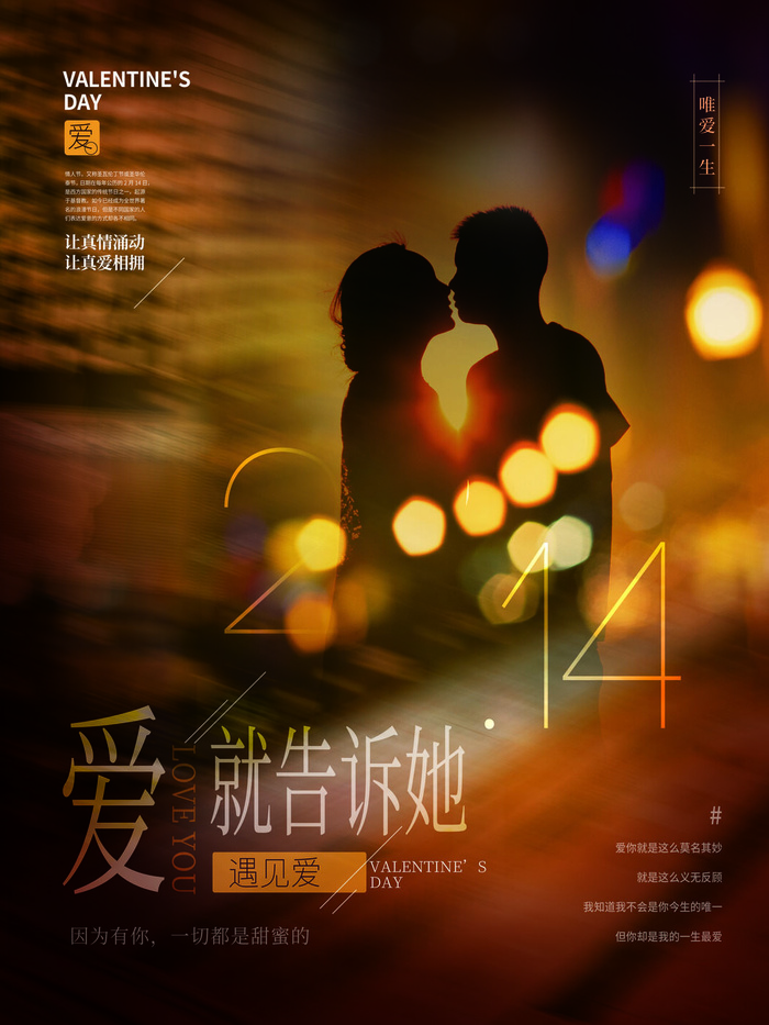 2.14情人节浪漫海报PSD模板