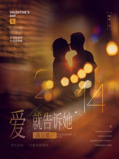 2.14情人节浪漫海报PSD模板