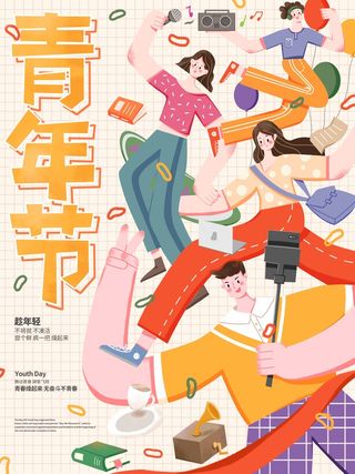 54青年节 青年节活动海报