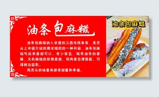 油条包麻糍