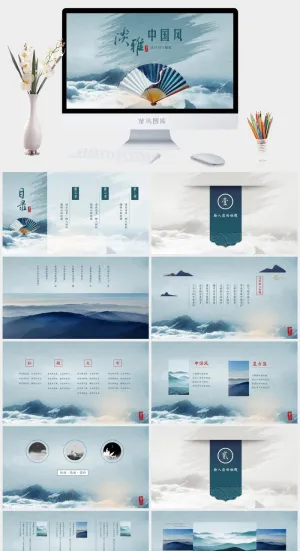 淡雅中国风ppt模板预览图