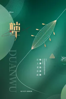 端午节 端午活动海报 端午节 端午活动海报