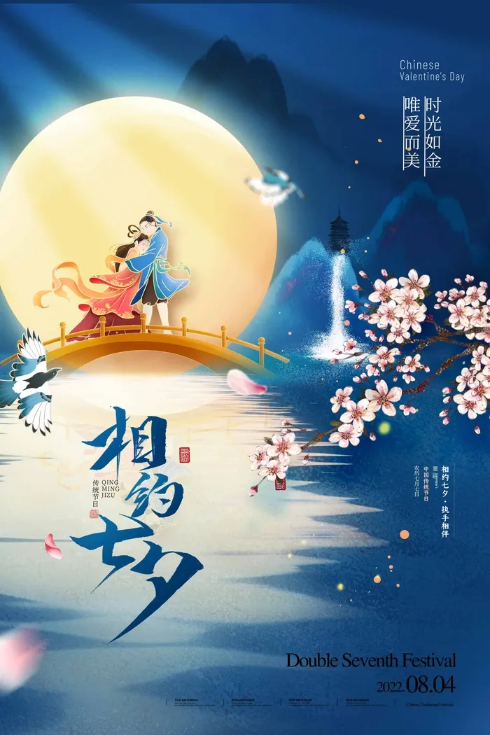 七夕创意营销活动海报素材psd模版下载