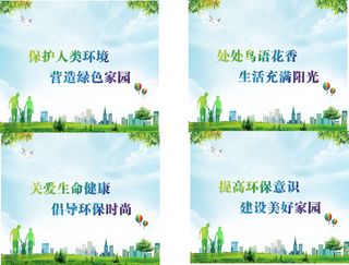 环保宣传海报