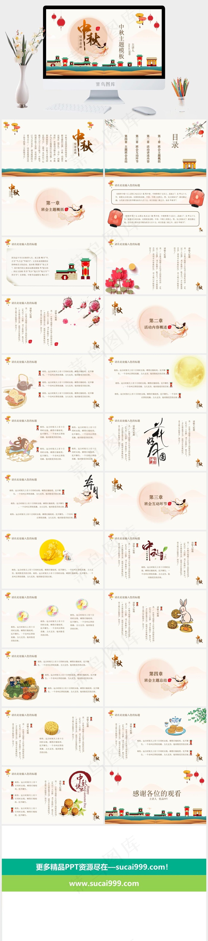 情深意浓中秋节主题PPT模板