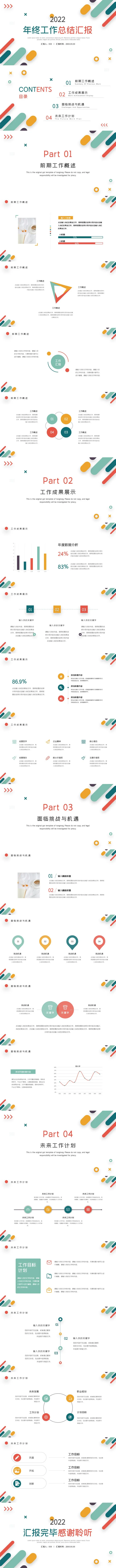 2022彩色年终总结
