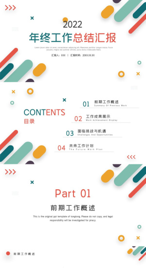 2022彩色年终总结预览图