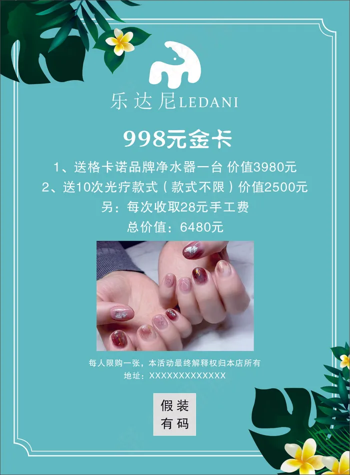 美容价目表-海报36cdr矢量模版下载