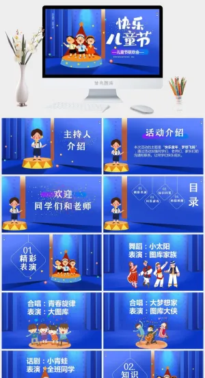 六一儿童节主题班会PPT模板 61儿童节活动策划电子相册模版素材预览图
