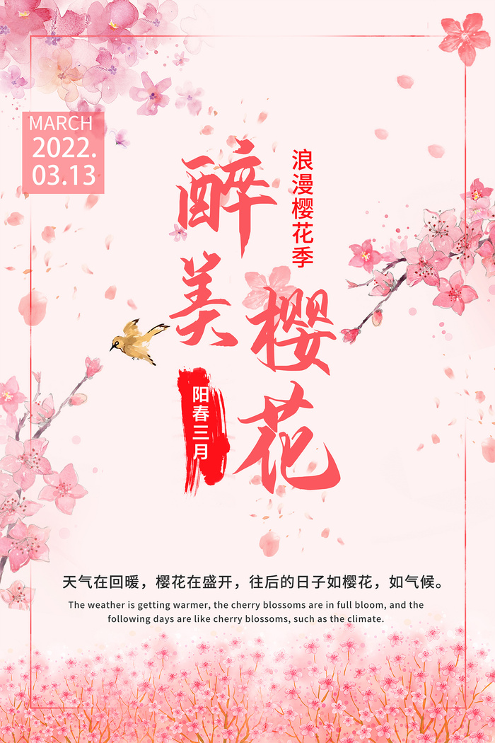 清新粉色创意樱花节海报
