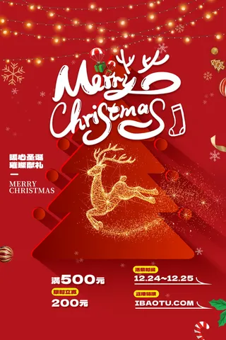 高端圣诞活动海报设计