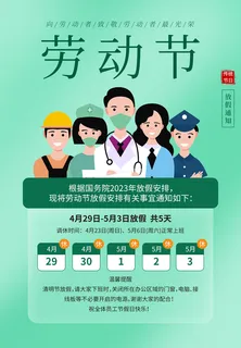 劳动节放假通知安排psd源文件下载