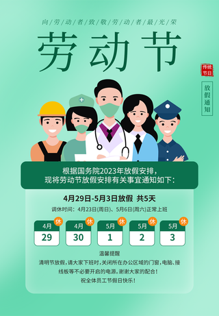 劳动节放假通知安排psd源文件下载