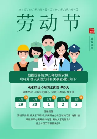 劳动节放假通知安排psd源文件下载