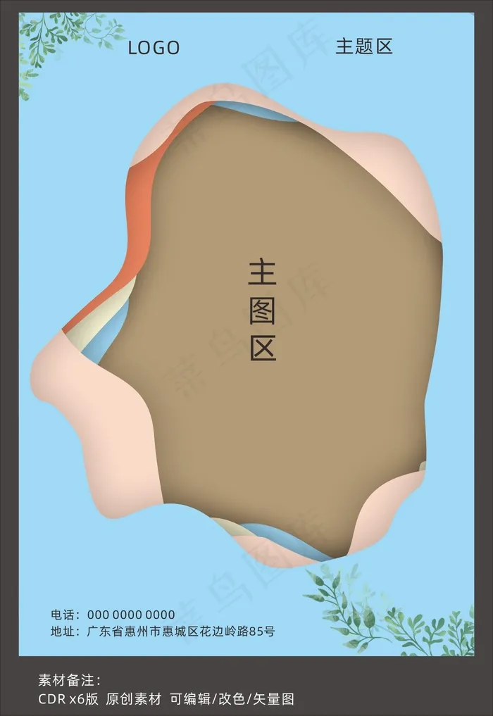 蓝色立体分层背景素材cdr矢量模版下载