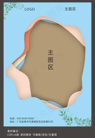 蓝色立体分层背景素材