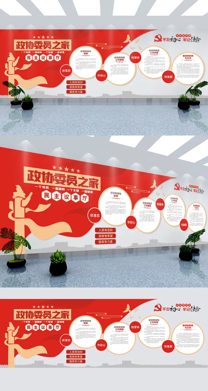 政协委员之家党建文化墙eps,ai矢量模版下载