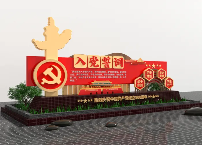 户外雕塑党建入党誓词cdr矢量模版下载