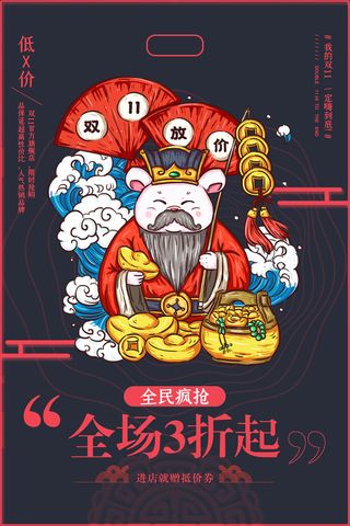 双十一商场天猫淘宝双11双12预热宣传海报设计psd素材模板