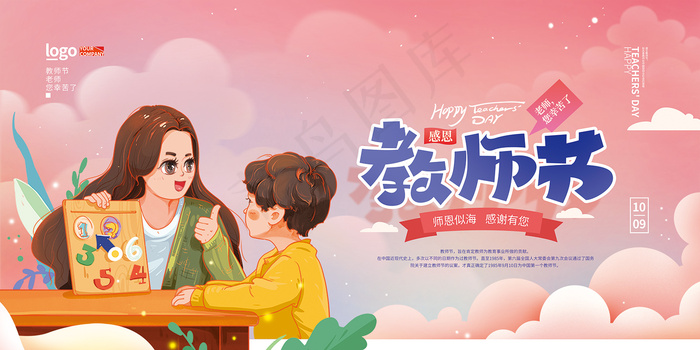 时尚唯美清新教师节海报