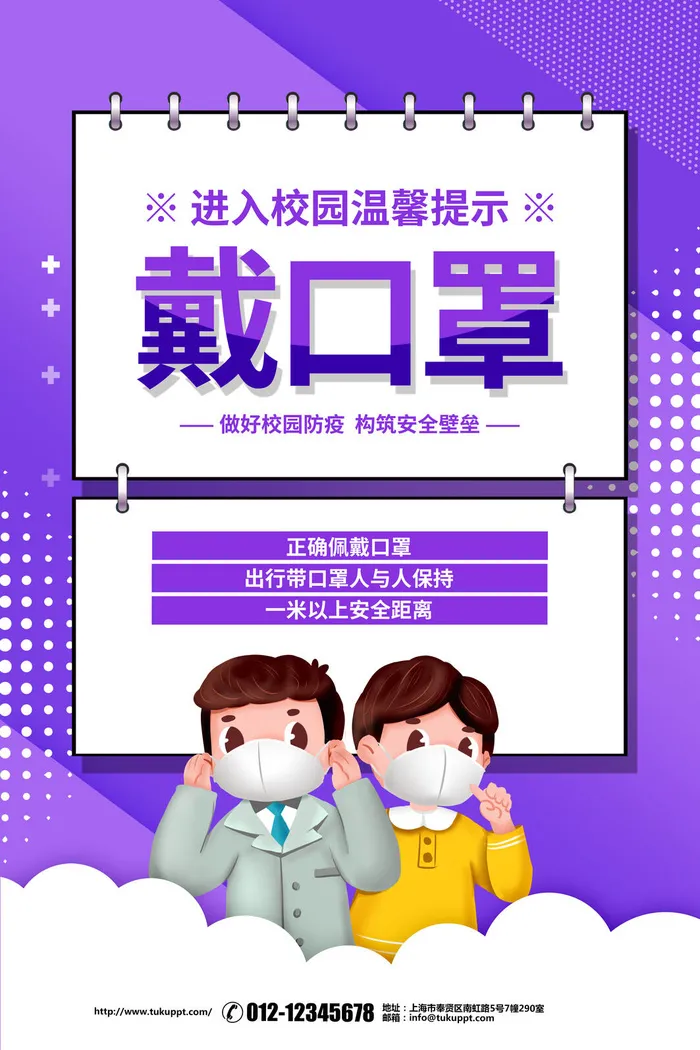 校园提示戴口罩海报PSD素材psd模版下载