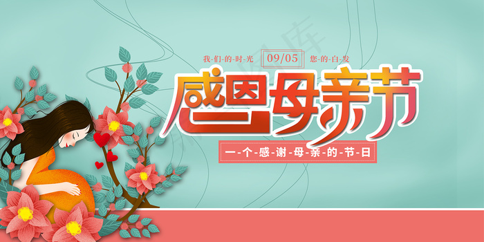 简约唯美感恩母亲节海报psd模版下载