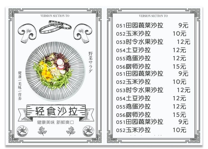 轻食沙拉点菜单白色背景简约风格psd模版下载