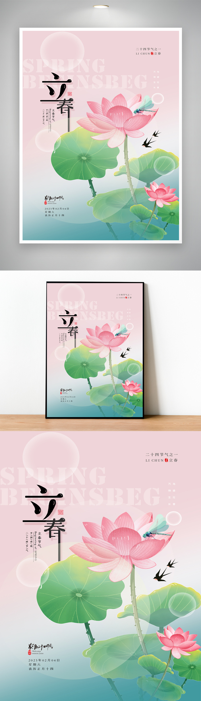 大气立春节气图片