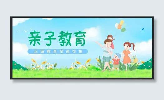 亲子教育背景 亲子教育背景